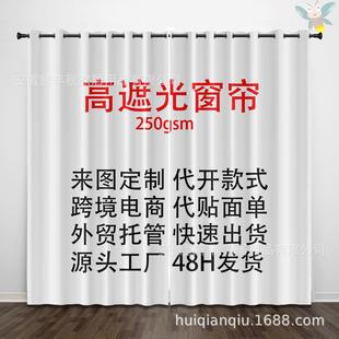 印花遮阳帘对开打孔挂钩加工厂家 高精密遮光窗帘定制家居布艺数码