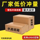 半高纸箱矮箱子快递打包发货纸箱子长方形扁平小号纸盒子印刷