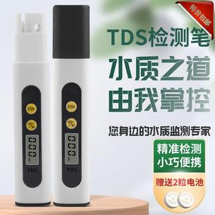 家用自来水质TDS检测笔自来水tds笔矿物质笔净水器TDS水质测试笔