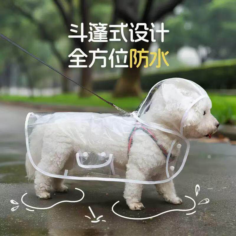 狗狗连帽雨衣透明可牵引中小型犬比熊泰迪外出防打湿宠物防水斗篷