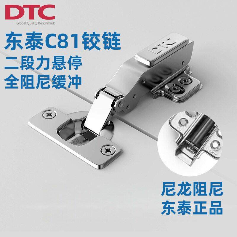 东泰dtc铰链C81尼龙阻尼缓冲静音合页衣柜橱柜暗装柜门阻尼铰