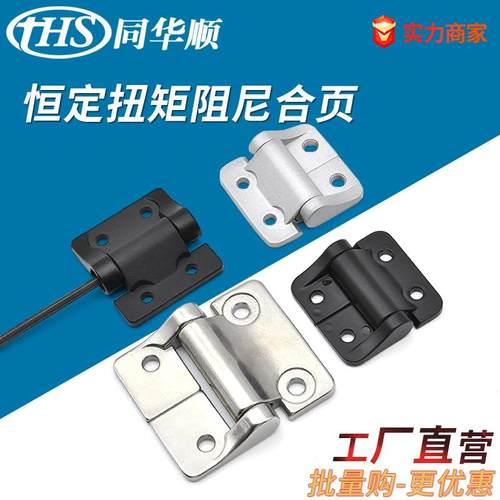 随意停恒定扭矩阻尼铰链阻力合页任意角度停止扭矩铰链橱柜门铰