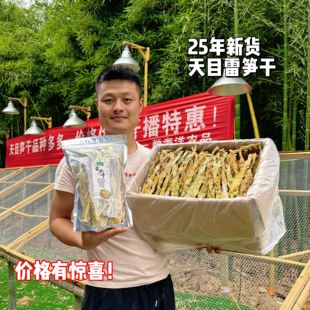 天目山炭烤雷笋干雷竹笋干农家土特产新货农家自制干货500g 包邮