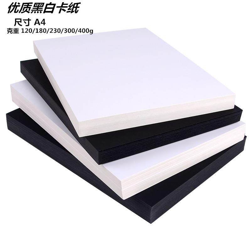 工厂白卡纸黑白A4黑卡纸彩色手工厚黑色8k背景4k美术硬卡纸