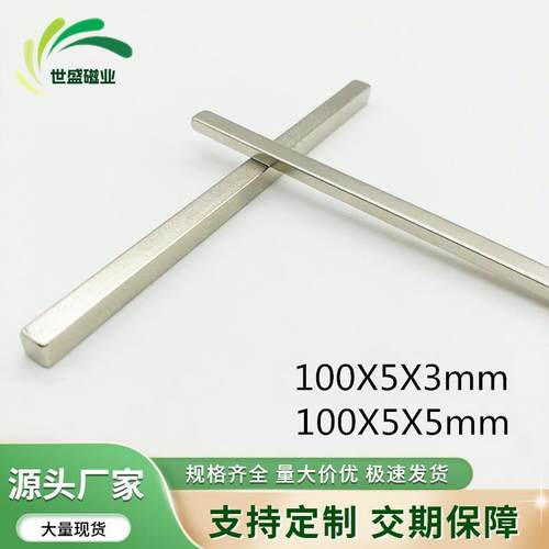 钕铁硼强力磁铁 长条形100*5*5mm吸铁石 强磁磁条F100x5x3/5mm