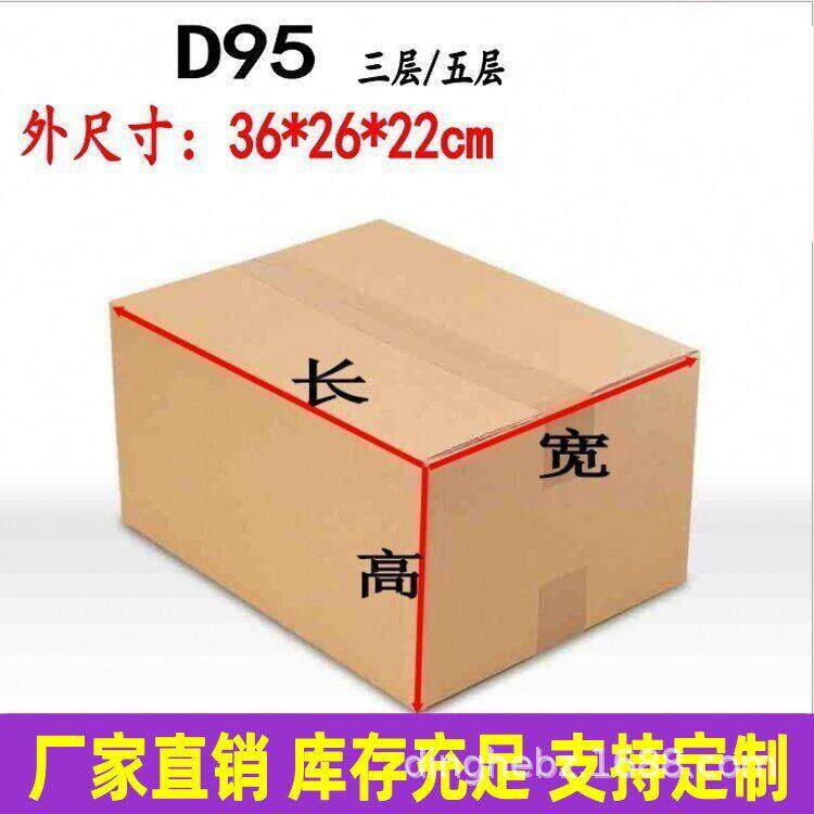 D95邮政纸箱36*26*22cm三层/五层瓦楞纸板箱子快递包装盒淘纸箱