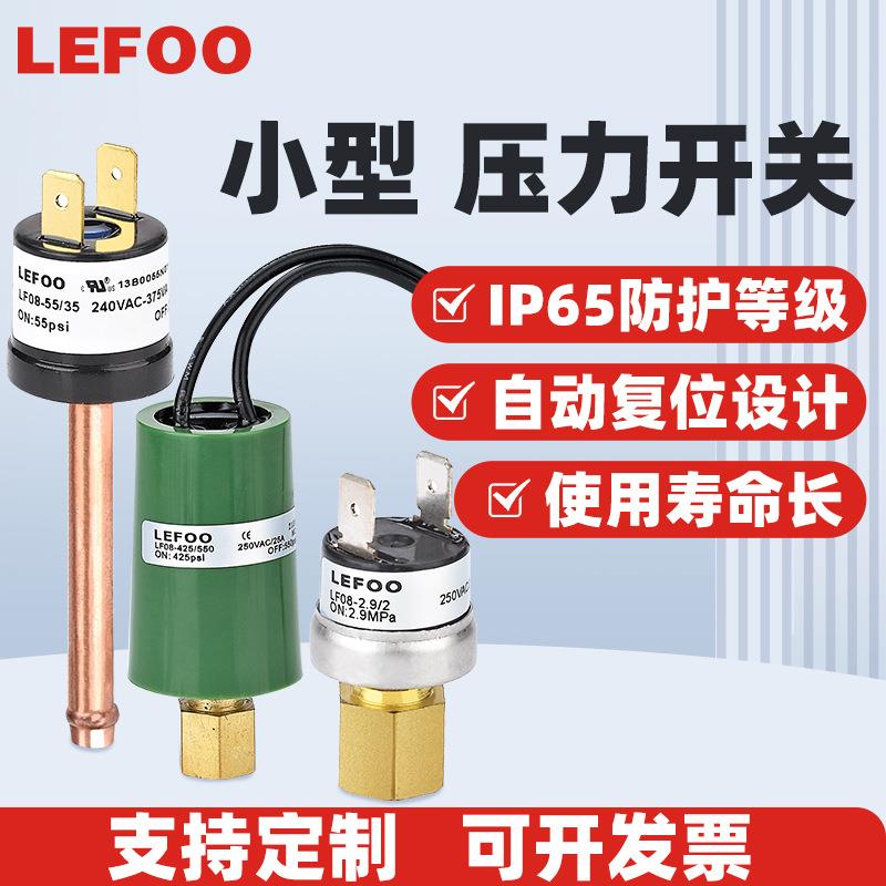 LEFOO LF08高低压控制水 气体 油 检测控制小型多用途 压力开关