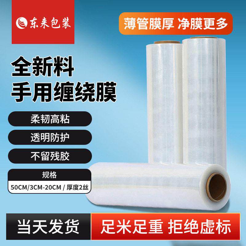 拉伸打包膜厂家保鲜膜热缩卷膜塑料包装薄膜50cm全新料pe缠绕膜