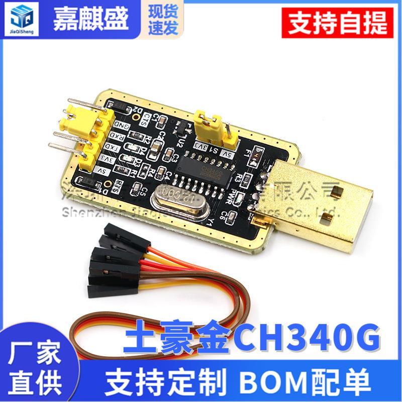 土豪金CH340G RS232升USB转TTL模块转串口中九升级小板ttl刷机线