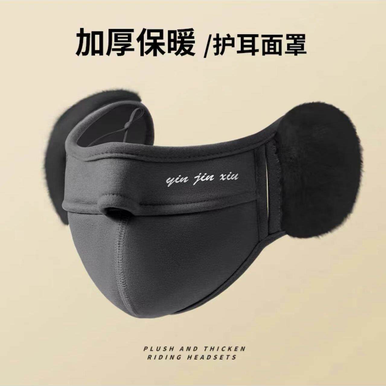 秋冬保暖防寒口罩护耳一体口罩女防风防冻耳罩时尚骑行护脸面罩