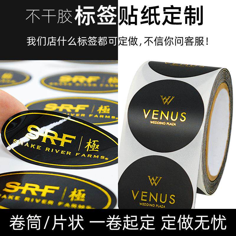 不干胶贴纸冷藏标签定 做pvc防水烫金商标易碎产品标贴外卖封口贴