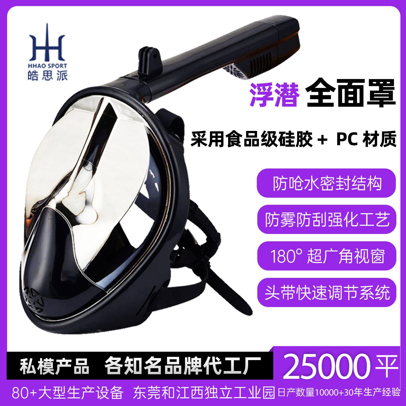 新款潜水面罩全干式呼吸管液态硅胶浮潜电镀幻彩浮潜全面罩潜水镜