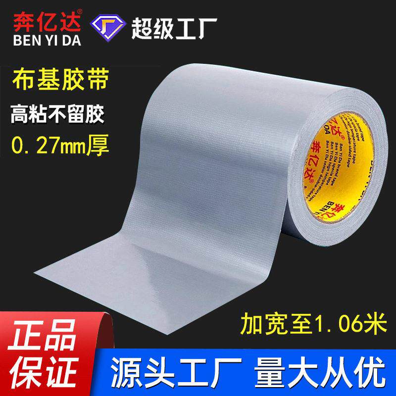 强力粘度银色布基胶带防水不残胶灰色加厚耐磨面布基胶布加宽