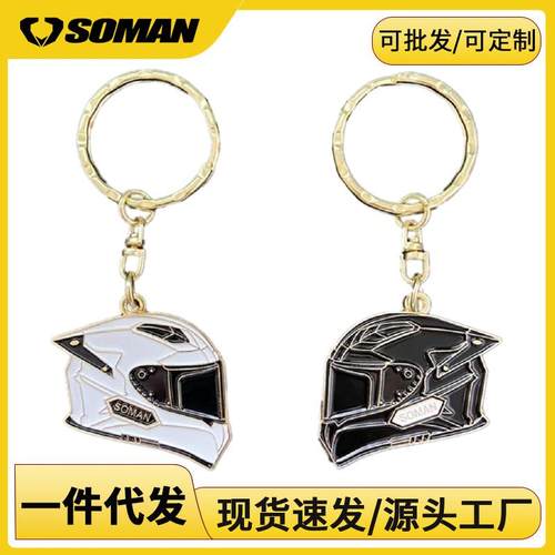 SOMAN钥匙扣开瓶器配件饰品挂件摩托车钥匙扣开酒器