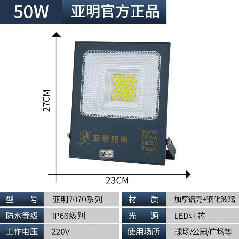 亚明LED投光灯户外防水泛光灯超亮工程厂房照明灯户外射灯现货