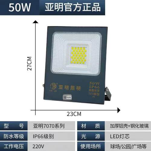 亚明LED投光灯户外防水泛光灯超亮工程厂房照明灯户外射灯现货