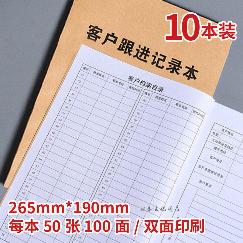 客户跟进记录本房地产回访登记本4S店汽车销售回访跟进记录表