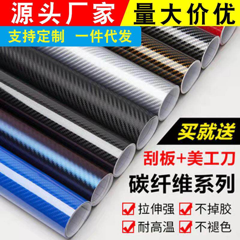 碳纤维贴纸汽车内饰改装改色膜3D亚光亮面磨砂5D加厚跨境厂家