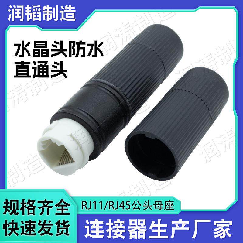 跨境RJ45网线防尘防水连接器 室外监控水晶头防水直通网线双通头