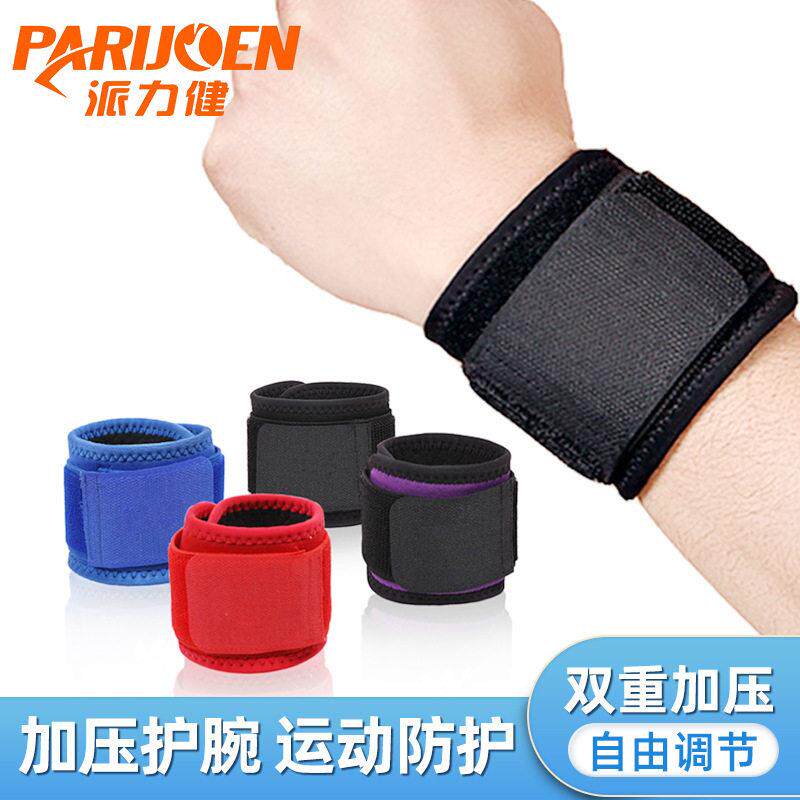 健身器械训练护手腕防扭伤护具羽毛球排球篮球运动健身女护腕