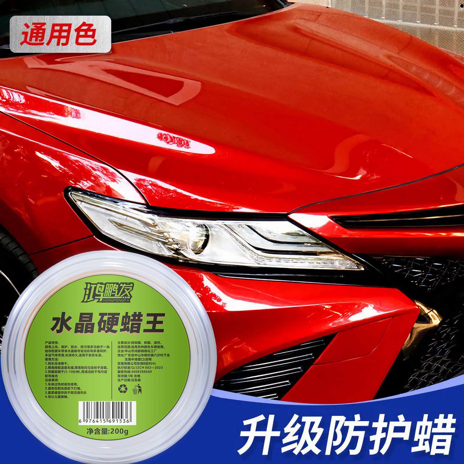 鸿鹏发璀璨水晶硬蜡王上光保护车用保养蜡黑白色汽车打蜡镀膜抛光