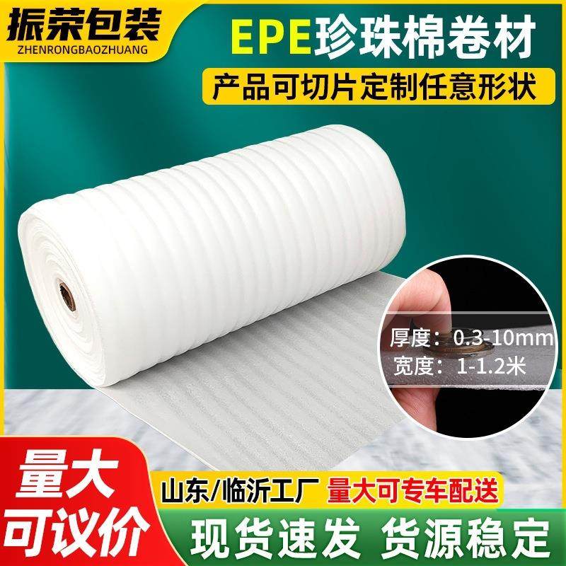 EPE珍珠棉卷包装材料快递防震泡沫棉加厚填充缓冲打包发泡棉定制