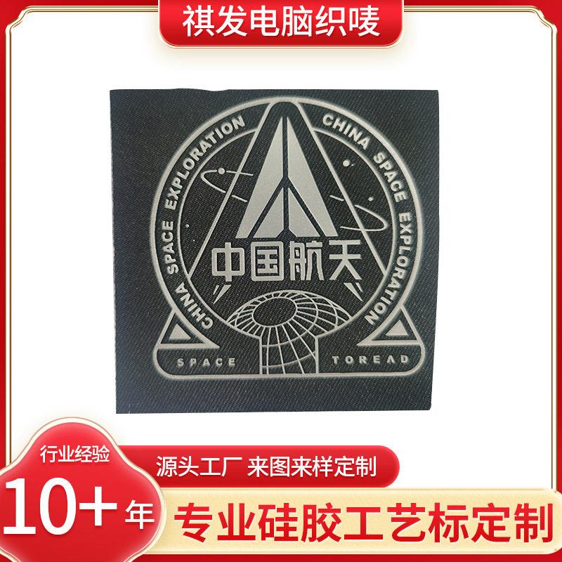 厂家定制硅胶工艺标商标PVC软胶章补丁洗唛服装服饰箱包标签章仔