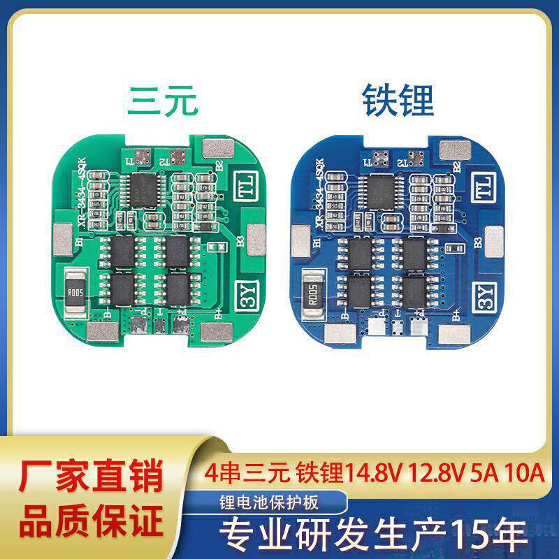 4串保护板16.8V5A 10A三元铁锂扫地机太阳能电动工具锂电池保护板