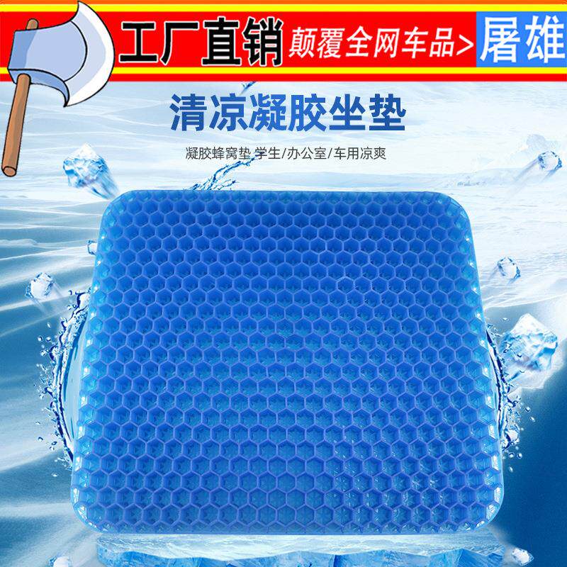 多功能硅胶鸡蛋坐垫清凉透气冰凉软垫办公室蜂窝凝胶座垫汽车座垫