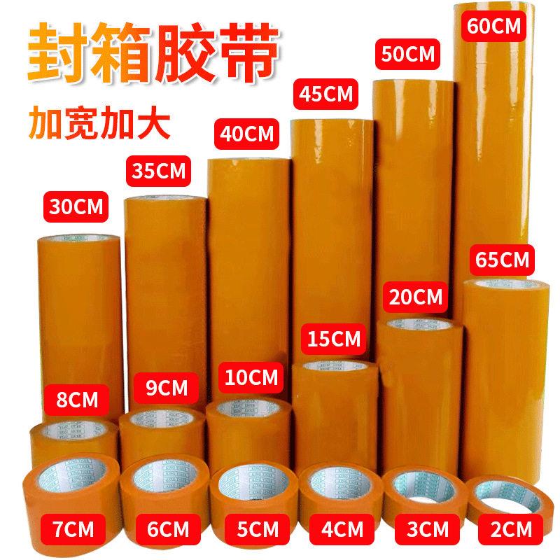 加宽大透明胶带宽10厘米米黄色封箱带胶布20cm30cm60cm大大宽幅