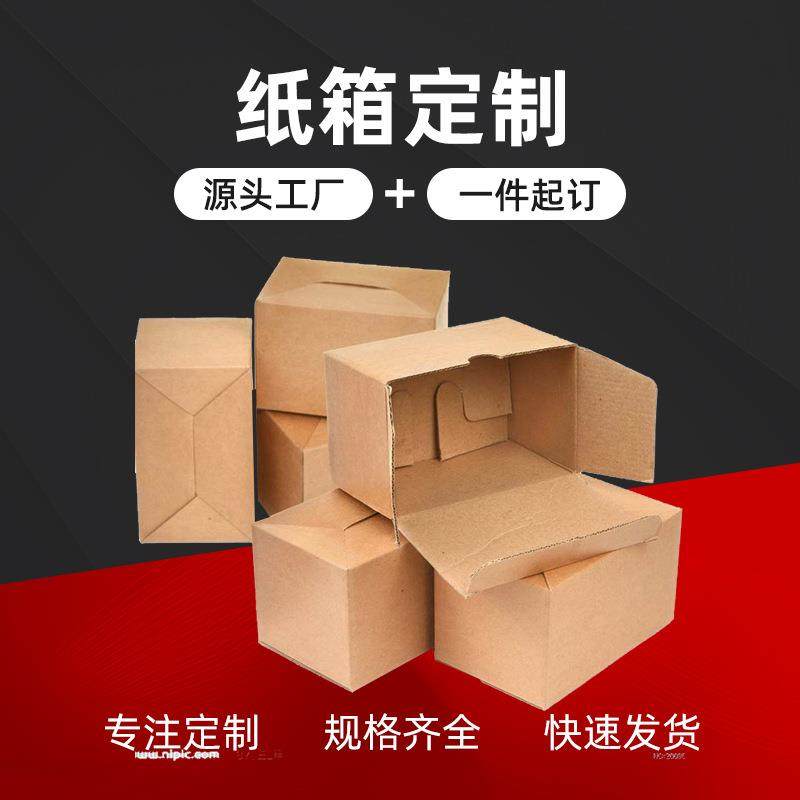 快递搬家纸箱飞机盒物流打包纸盒印刷加硬瓦楞纸箱内衣鞋工具纸盒