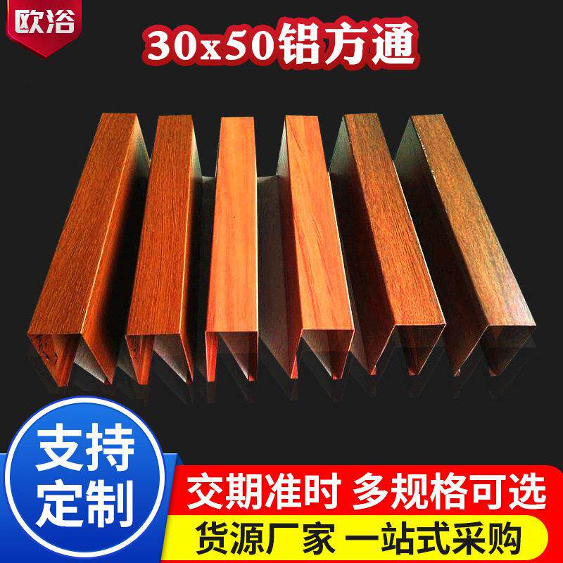 成都铝方通方管天花吊顶木纹空心方管U型槽格栅材料隔断工程装饰