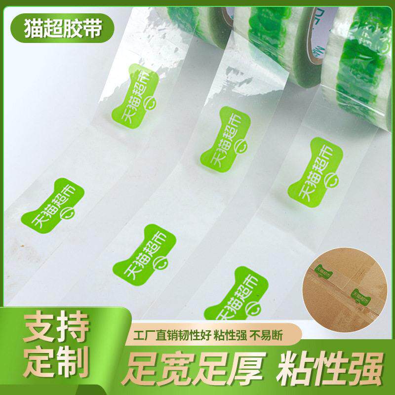 绿猫头胶带快递打包专用封口胶纸米黄色透明大胶布警示语包装封
