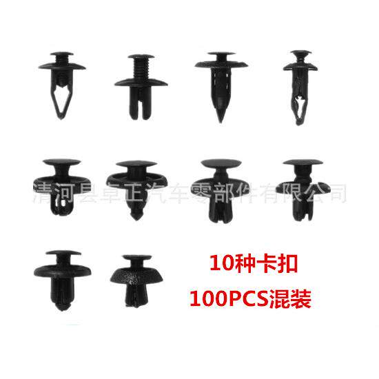 适用于欧洲多车系车型10种常用卡扣100pcs内饰门板挡泥板混装卡扣