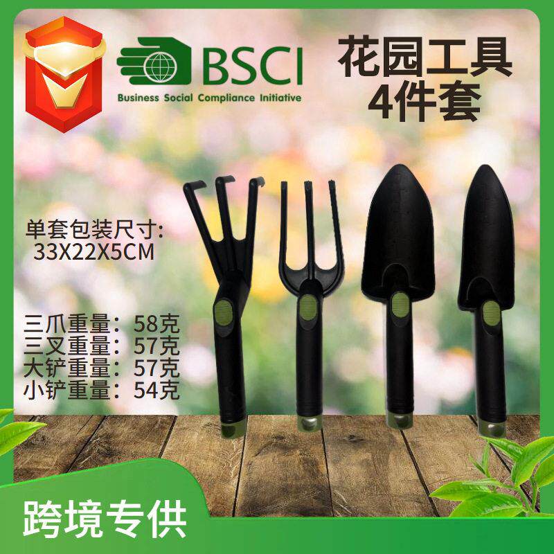 跨境厂家直销家用塑料园艺工具套装4件套种花用花园塑料铲