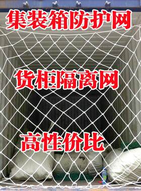 40尺柜集装箱防护网隔离网货柜挡网安货车网绳网罩防掉网兜