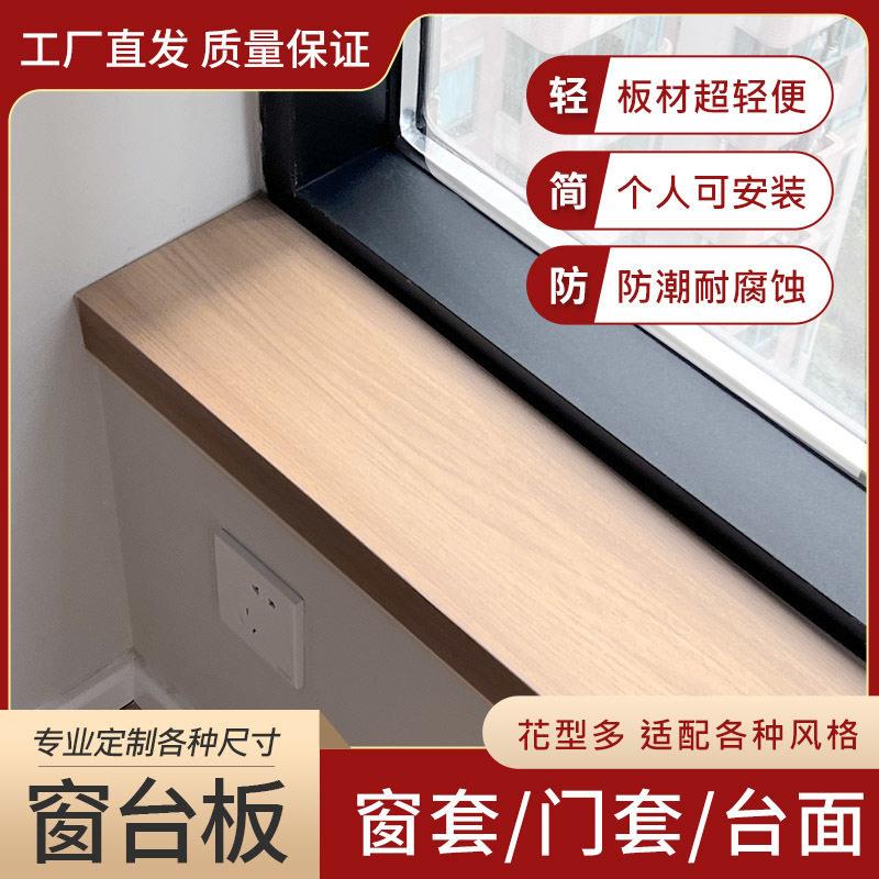 窗台板自粘复合亚克力台面窗台石窗套门套台面包边飘窗板哑口