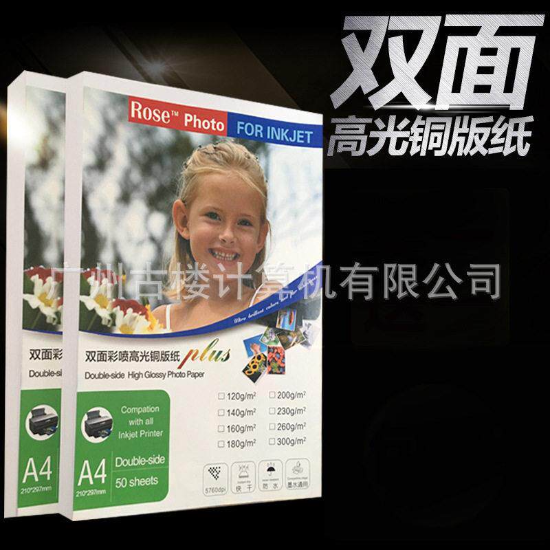 双面彩色喷墨铜版纸300g白卡260g名片纸铜板纸a4 160g双面相片纸