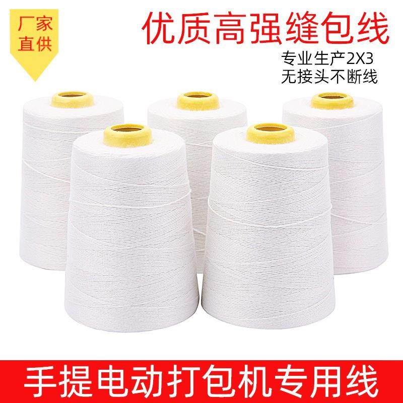 手提电动打包机线 200g封包线麻袋编织袋封口线
