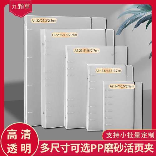 磨砂PP活页夹多尺寸可选A4B5A5A6绑带a7活页文件收纳夹手账本外壳