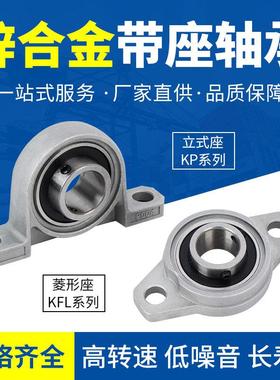 锌合金带座轴承KFL08 KFL000 KFL001 KFL002 3 4 5锌铝合金菱形座