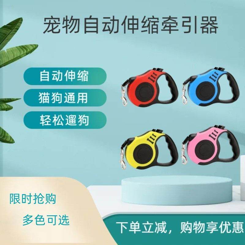 跨境热销宠物用品狗自动伸缩牵引器中小型犬外出遛狗绳猫咪绳狗链