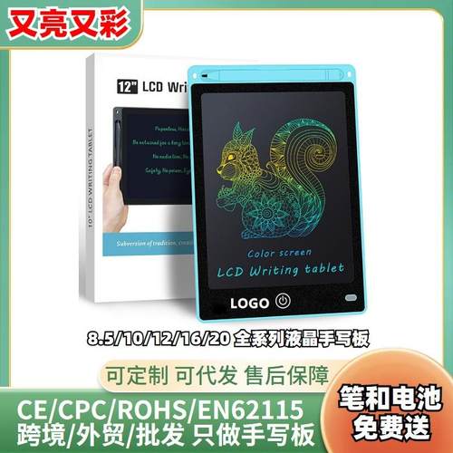 跨境8.5/10/12/16/20寸液晶手写板儿童画板礼品液晶写字板