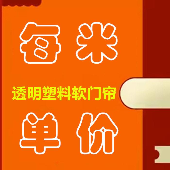 每米价透明塑料pvc软门帘夏家带孔透气门帘冷库门帘防弧光门帘