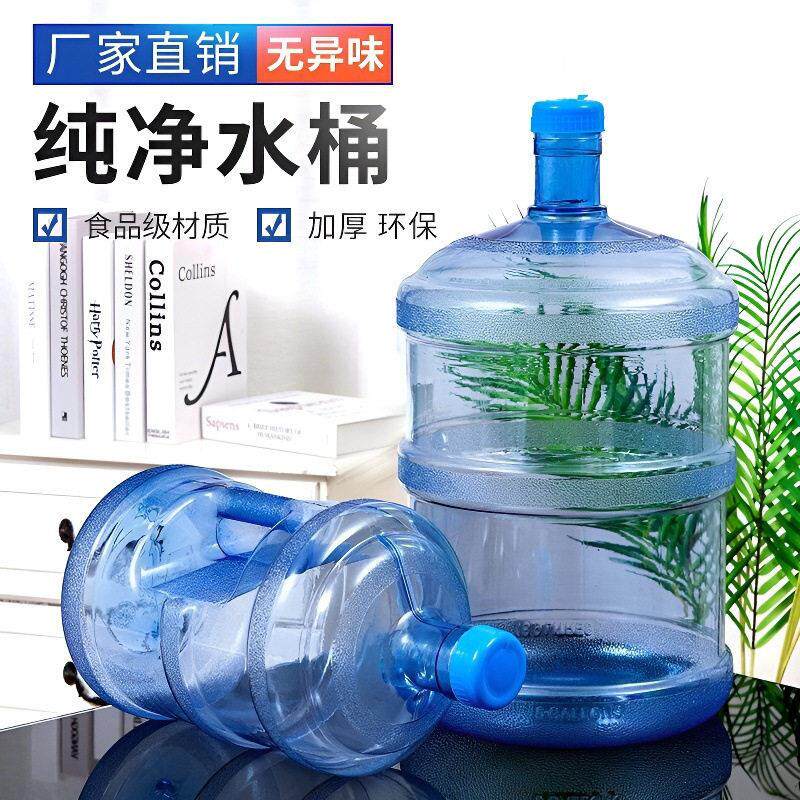 饮水桶饮水机矿泉水桶空桶家用带盖桶装净水加厚大桶车载饮用包邮