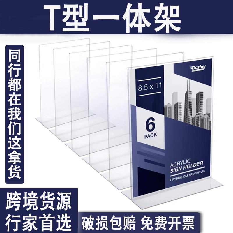 双面透明加厚T型一体架A4立式桌牌餐牌台签名片广告宣传单页