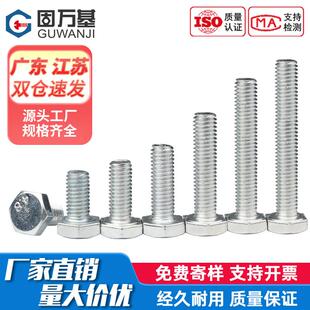 4.8级铁镀锌外六角螺丝白锌加长外六角螺栓大全机丝螺钉M4M5 M10