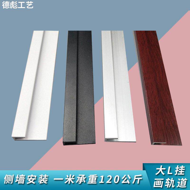 大L挂画导轨轨道器画室挂镜线L型可移动式壁挂式隐形