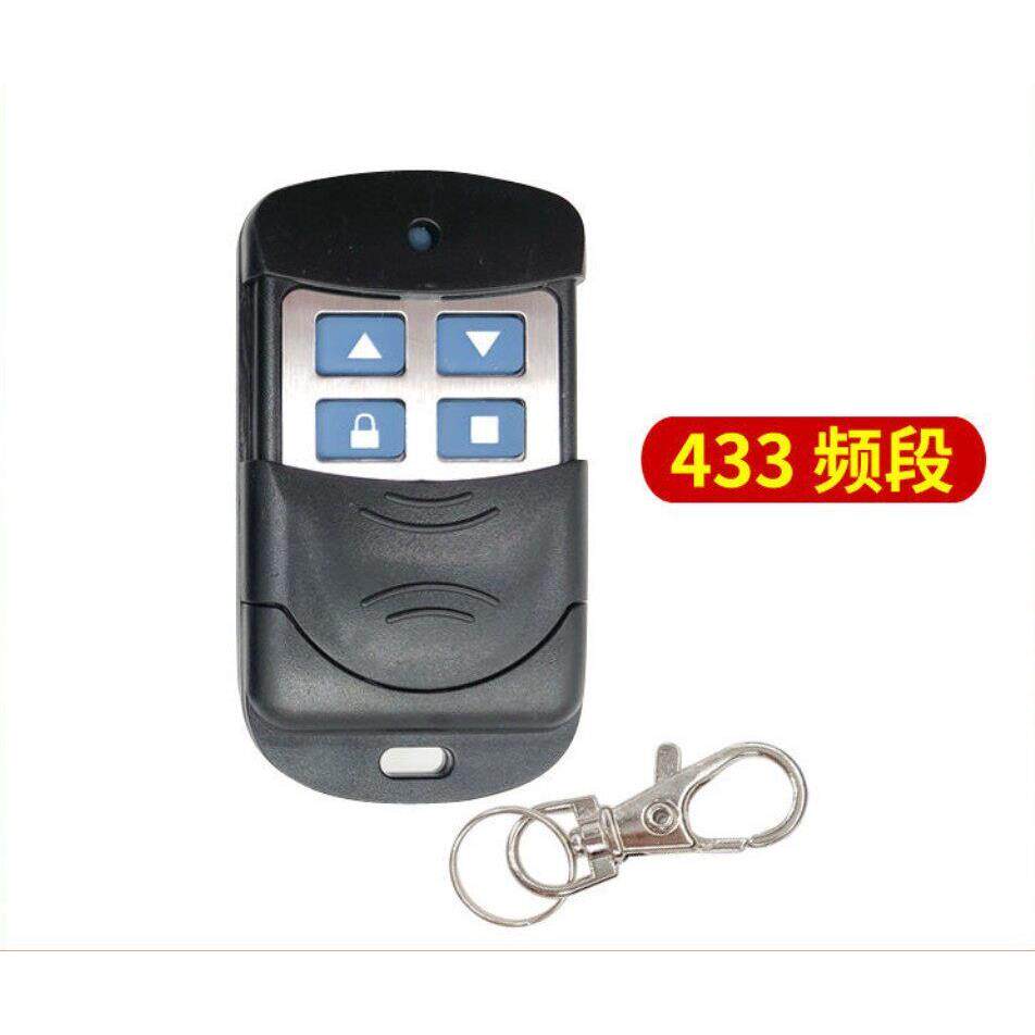 水滴型433频率卷帘门车库门电动门拷贝型遥控器钥匙