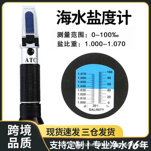 手持atc海水盐度计光学折射计0-100%比重计折光仪 折射仪